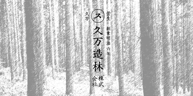 kuma_forestry.png kuma_forestry.png
